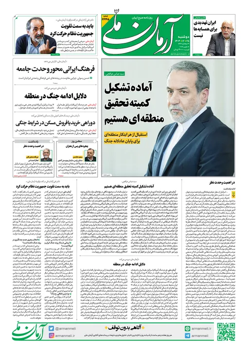 روزنامه آرمان ملی - دوشنبه - ۲۵ اسفند - ۱۴۰۴ شماره ۲۳۴۵