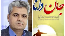 جان دانا چگونه بازار بیمه کشور را متحول میکند؟