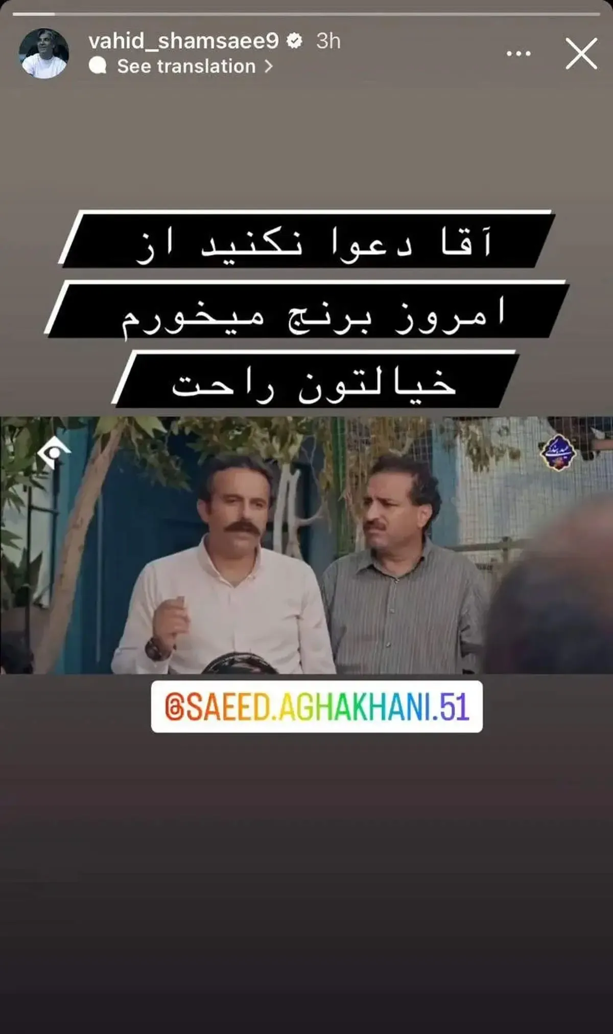 کنایه نون خ به وحید شمسایی