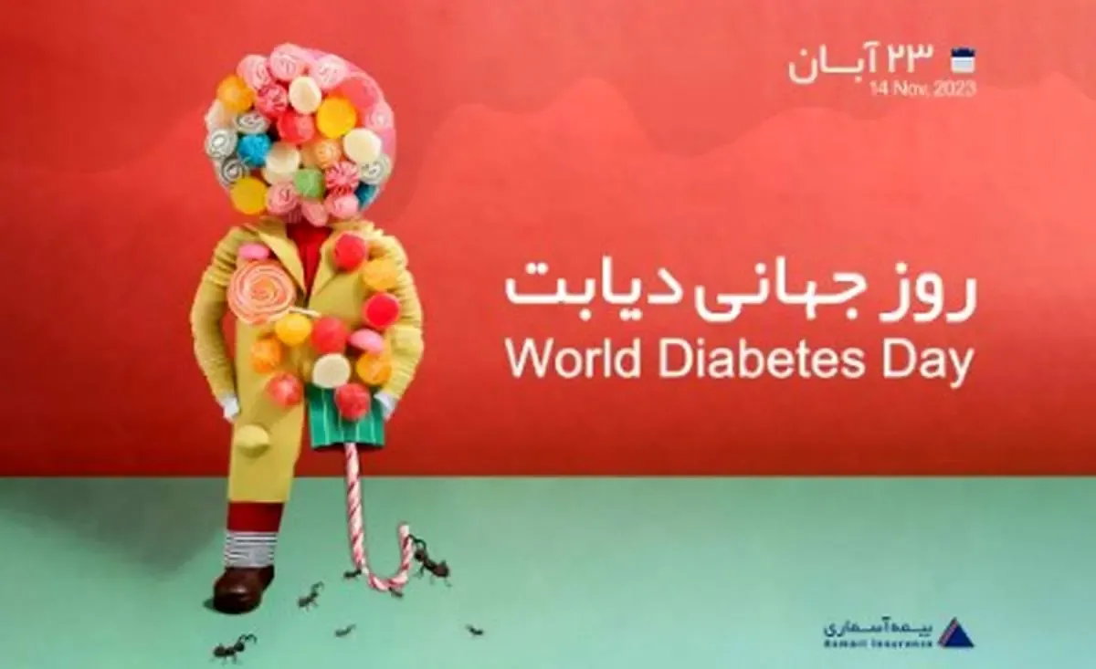 دیابت را با کمک بیمه آسماری درمان کنید
