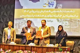 جلسه هماندیشی مدیران و متخصصان حوزه فناوری شرکتهای پتروشیمی کشور حول جایزه نوآوری رویداد ملی پتروفن