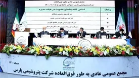 اعضای حقوقی هیات مدیره پتروشیمی پارس انتخاب شدند