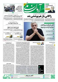 روزنامه آرمان ملی - شنبه 6 مرداد - شماره 1884