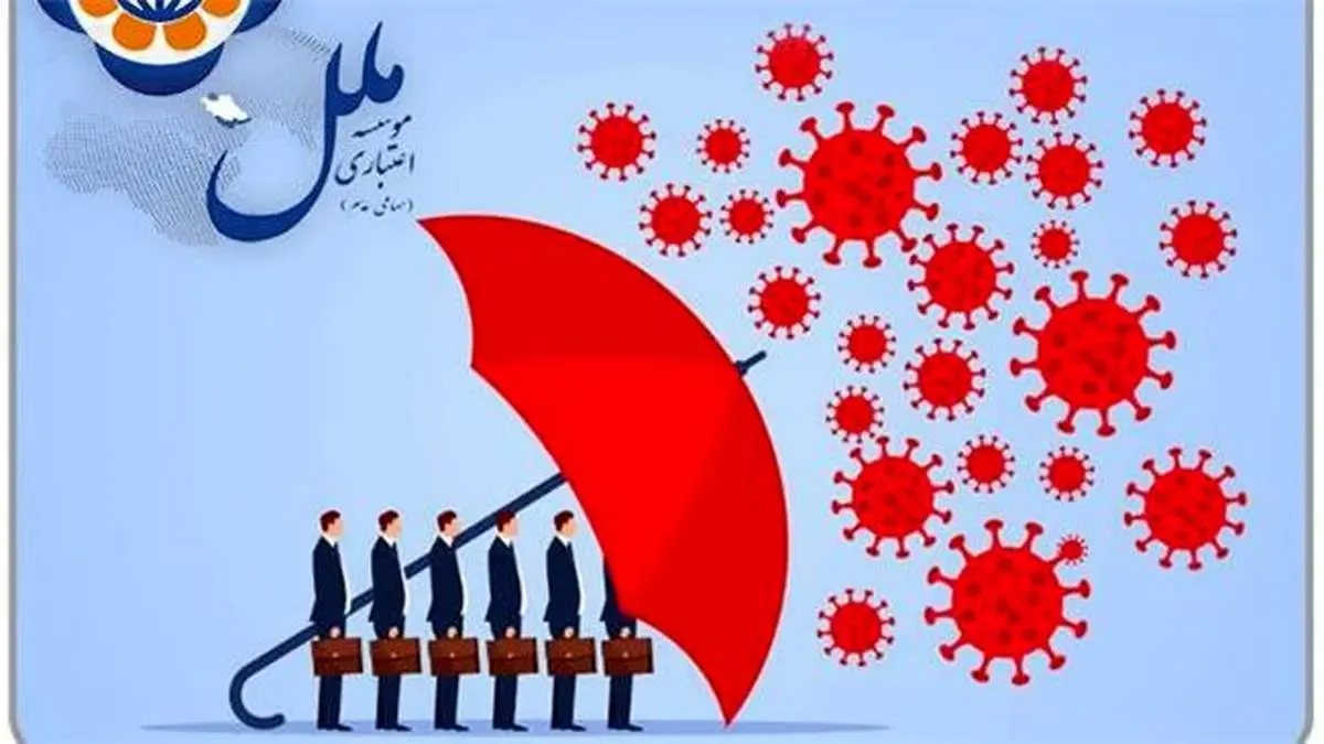 حمایت موسسه ملل از کسب و کارهای آسیب دیده از کرونا