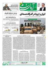 روزنامه آرمان ملی - یکشنبه 11 آذر - شماره 1985