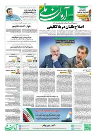 روزنامه آرمان ملی - چهارشنبه 2 اسفند - شماره 1774