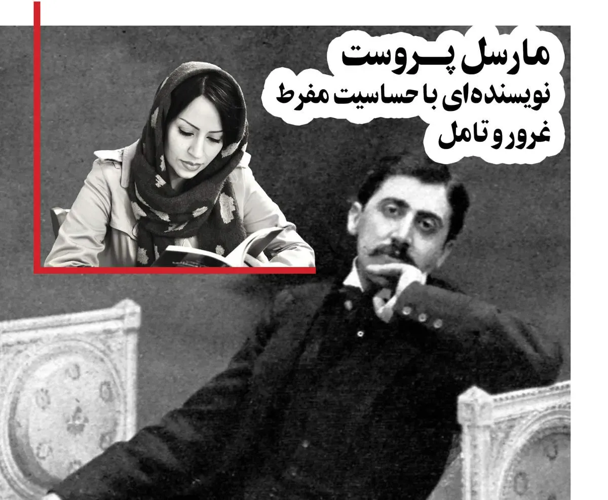 مارسل پروست؛نویسنده‌ای با حساسیت مفرط، غرور و تامل