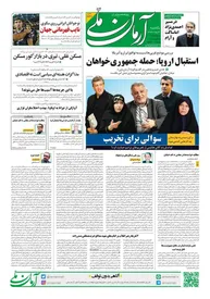 روزنامه آرمان ملی - یکشنبه 22 مرداد - شماره 1620