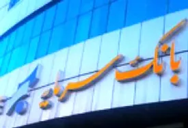 برگزاری مسابقه توسط بانک سرمایه به مناسبت دهه امامت و ولایت