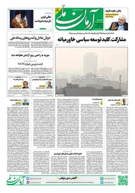 روزنامه آرمان ملی - پنجشنبه 22 آذر - شماره 1994