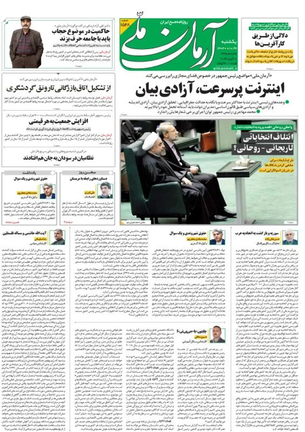 یکشنبه ۲۷ فروردین ۱۴۰۲ - شماره: 1528