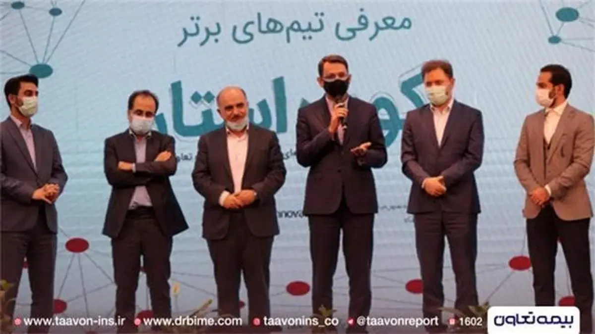 اهدای بیمه تکمیلی 100 میلیون ریالی بیمه تعاون به اعضای برگزیده رویداد