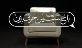 حواشی حذف یک برنامه مذهبی پرمخاطب از تلویزیون