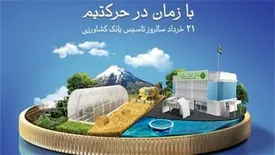 تمدید مهلت مسابقه «بانک کشاورزی به قلم شما»