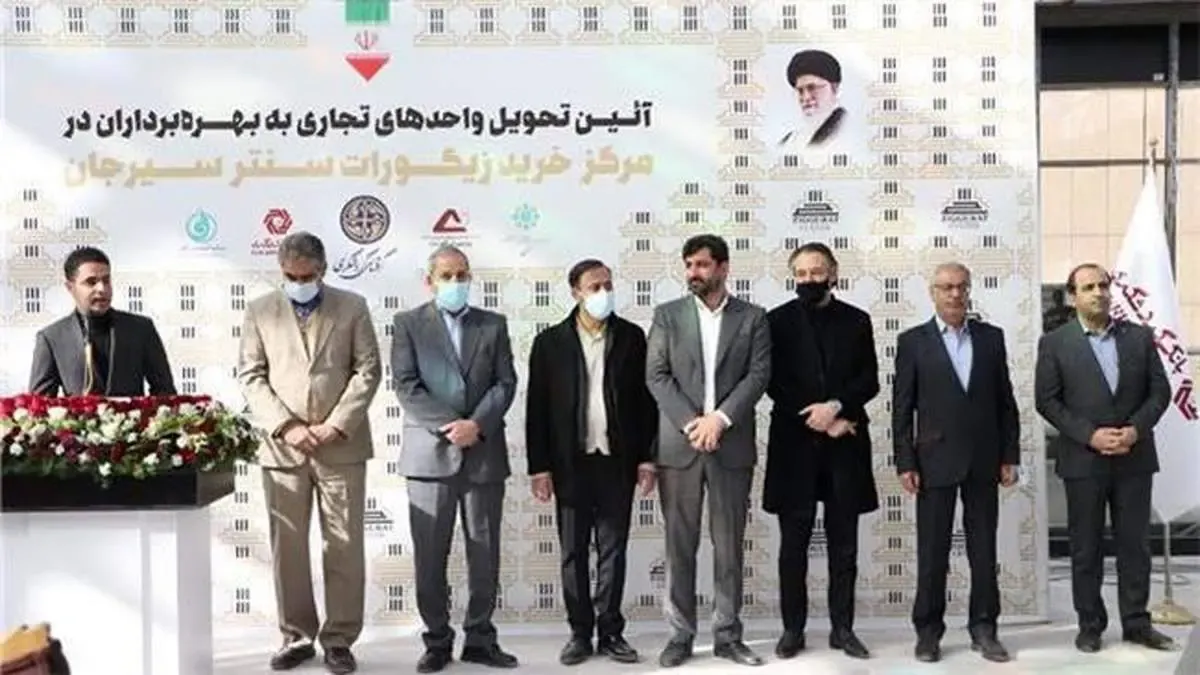 قرارداد واحدهای تجاری مرکز خرید زیگورات سنتر سیرجان تحویل مستاجران شد/ افتتاح بهمن ماه 1400