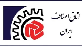 نحوه فعالیت اتاق اصناف تهران از فردا شنبه ۱۵ فروردین