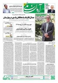 روزنامه آرمان ملی - شنبه 23 فروردین - شماره 2080