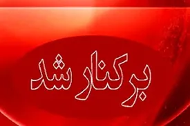 زلزله مدیریتی در کرمانشاه بخاطر دخالت انتخاباتی