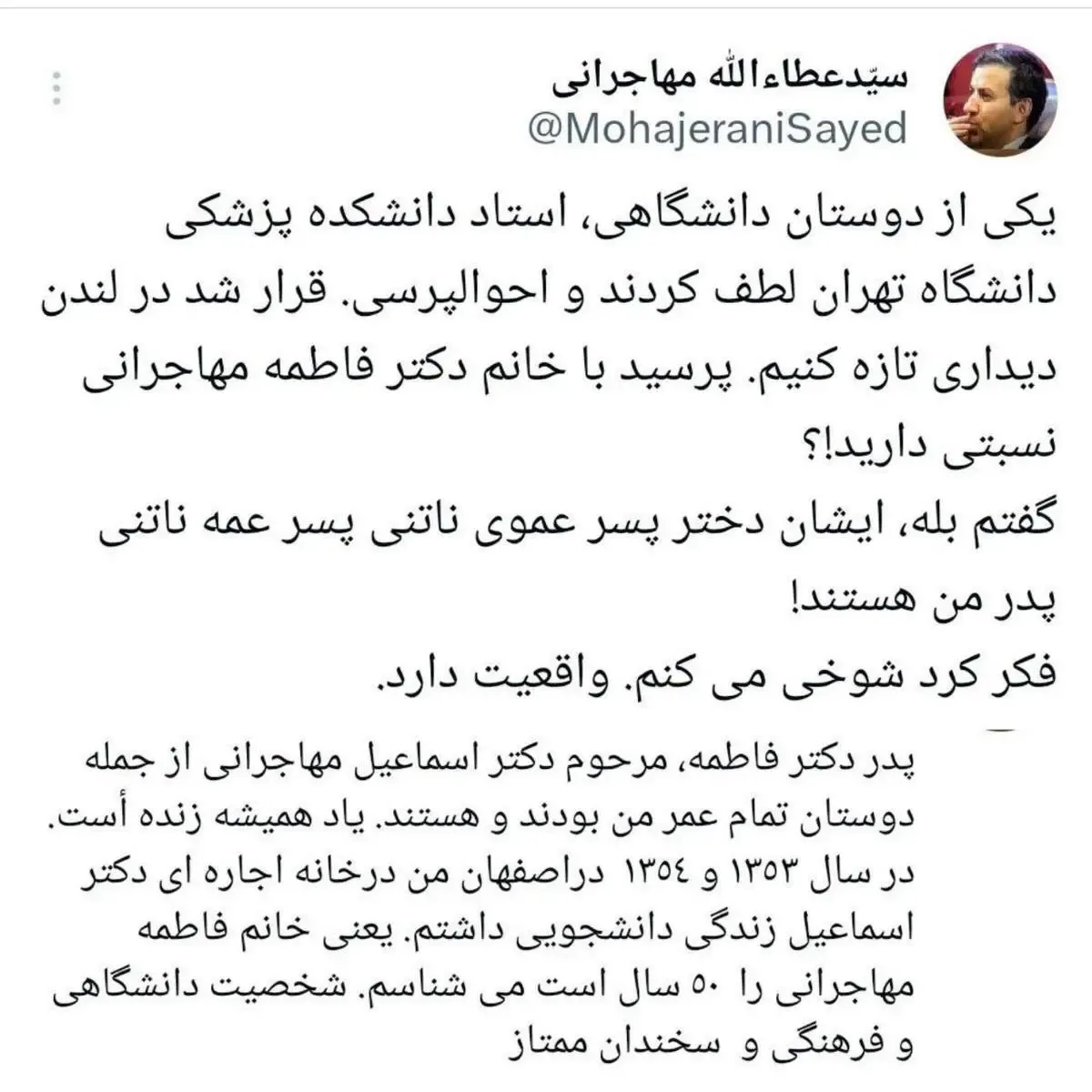 نسبت فامیلی عطاالله مهاجرانی با خانم سخنگو فاش شد!