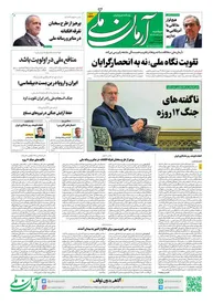 روزنامه آرمان ملی - دوشنبه 9تیر - شماره 2143