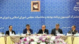 برگزاری نشست مشترک کمیسیون برنامه، بودجه و محاسبات مجلس شورای اسلامی و شورای هماهنگی بانک ها