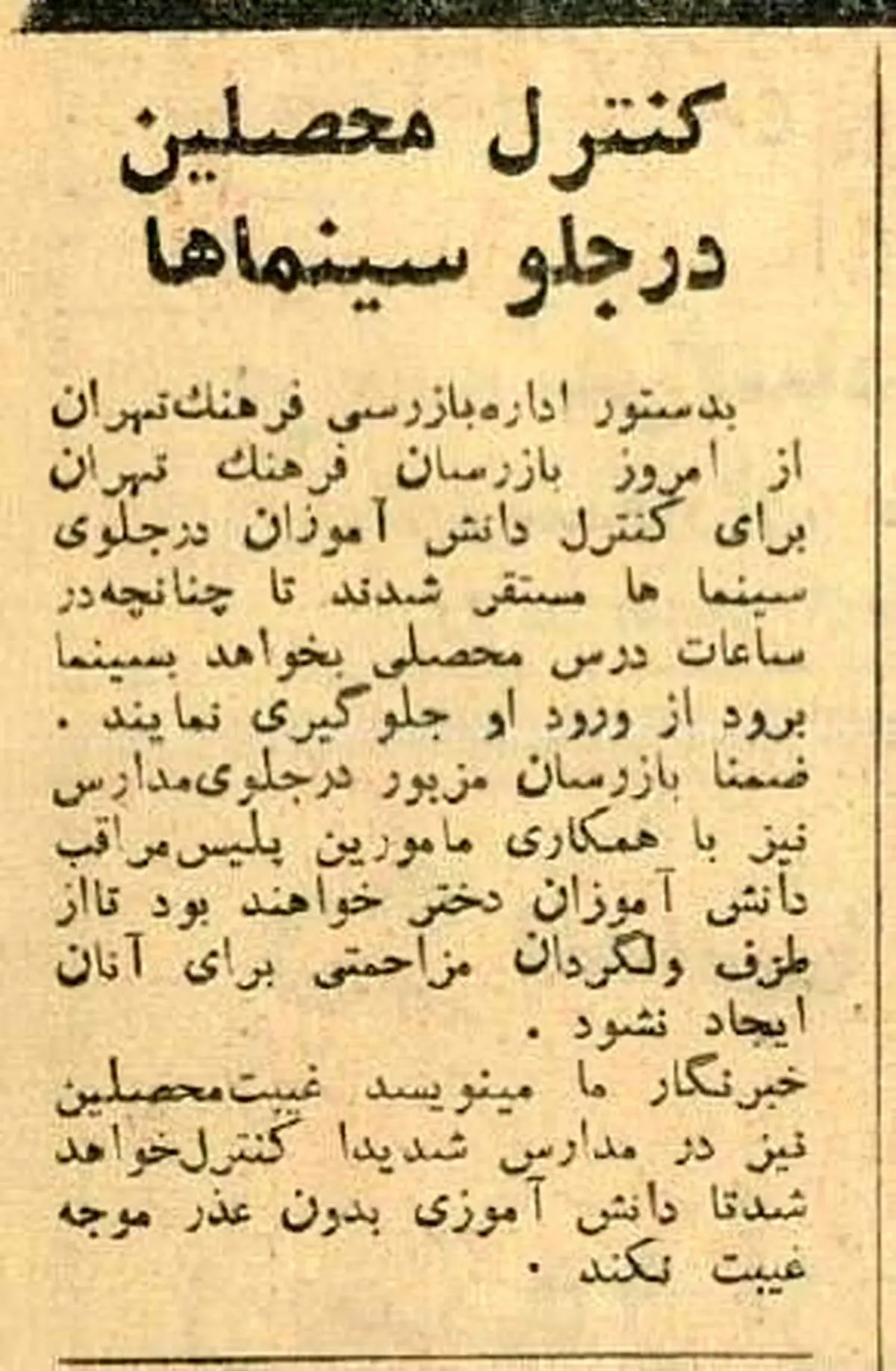 ورود دانش‌آموزان به سینماها در این ساعات ممنوع شد!