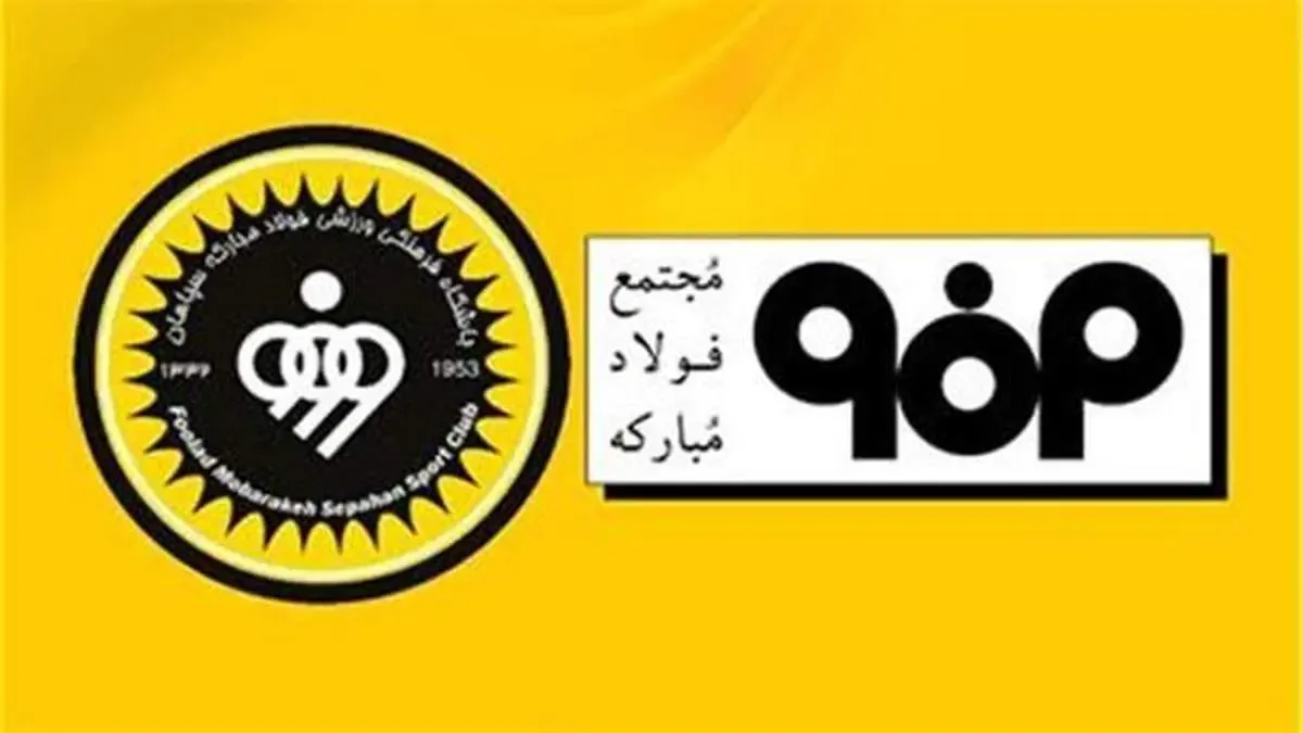 نایب‌قهرمانی تیم فوتبال سپاهان برگ زرین دیگری بر كارنامه درخشان این باشگاه است