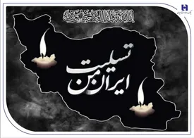 پیام تسلیت مدیرعامل بانک صادرات ایران به مناسبت شهادت فرماندهان، دانشمندان و مردم بی‌دفاع کشور