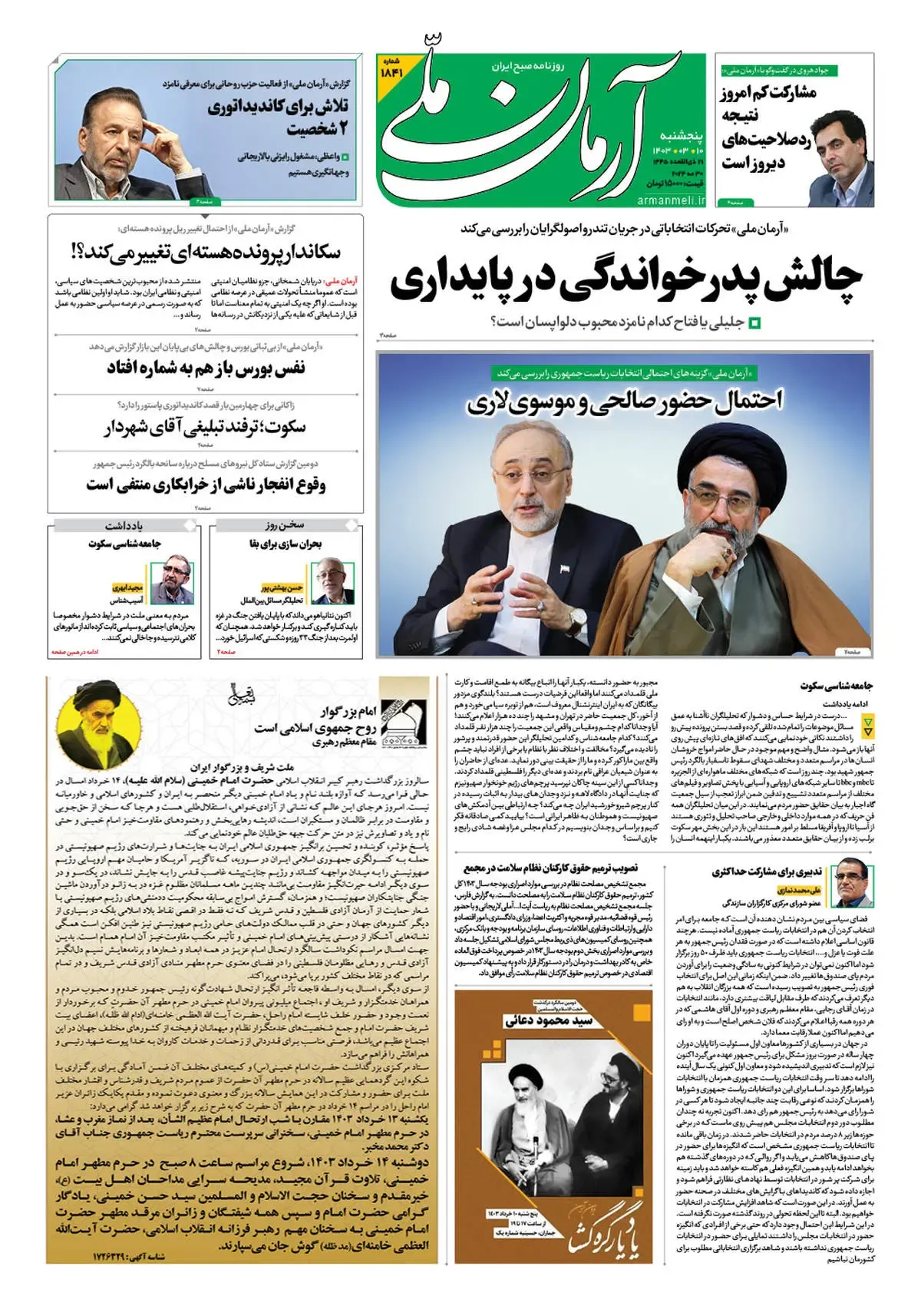 روزنامه آرمان ملی - پنجشنبه 10 خرداد - شماره 1841