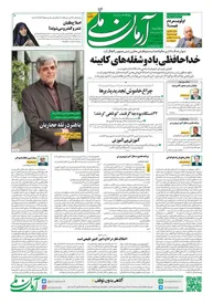 روزنامه آرمان ملی - دوشنبه 19 تیر - شماره 1594