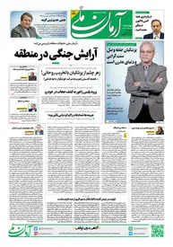 روزنامه آرمان ملی - چهارشنبه 17 مرداد - شماره 1893