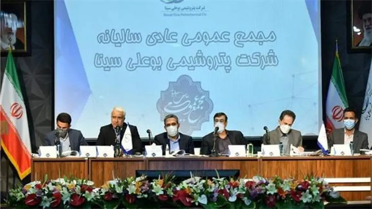 سود پتروشیمی بوعلی سینا سه برابر شد/ افزایش چهار برابری صادرات زمینی/ تصویب سود ۵۵۵ تومانی برای سهم «بوعلی» / افزایش ۲۵ درصدی تولید با راه‌اندازی پروژه شیرین‌سازی / افزایش سرمایه بوعلی در دست بررسی