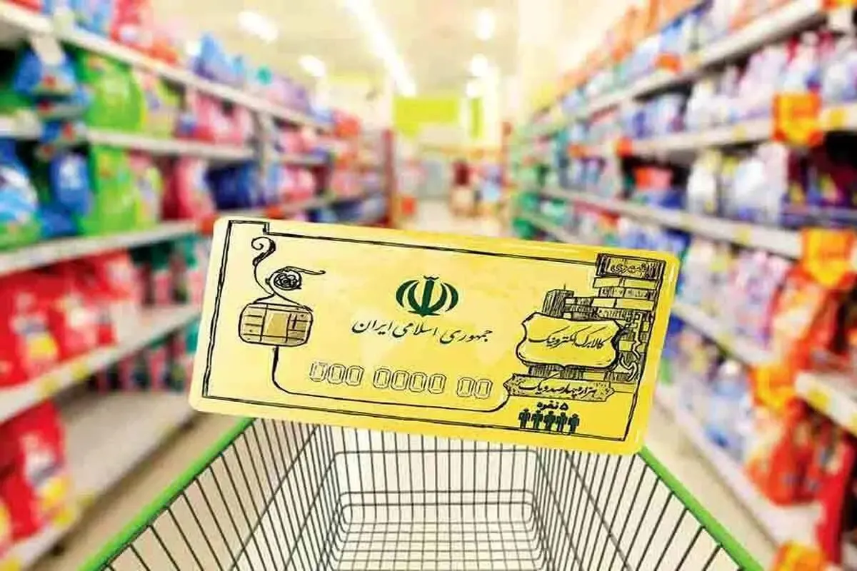 خبر خوش برای یارانه‌بگیران/ زمان دقیق واریز کالابرگ اعلام شد