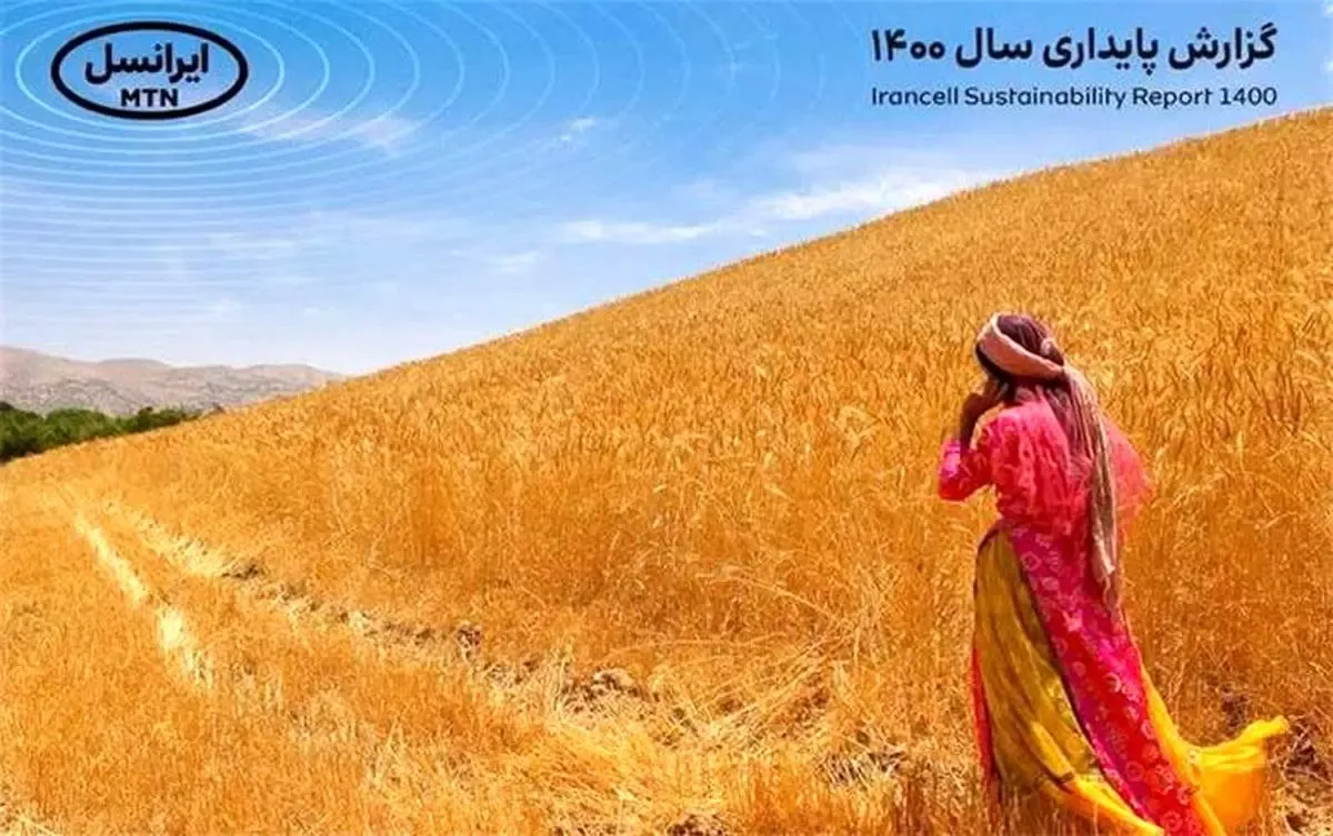دومین گزارش پایداری ایرانسل منتشر شد