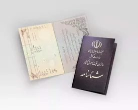 صدور الکترونیکی شناسنامه نوزاد