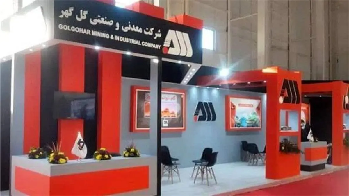 حضور فعال گل‌گهر در نمایشگاه صنعت، معدن و فلزات مشهد