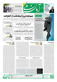 آرمان ملی - دوشنبه 8 آبان