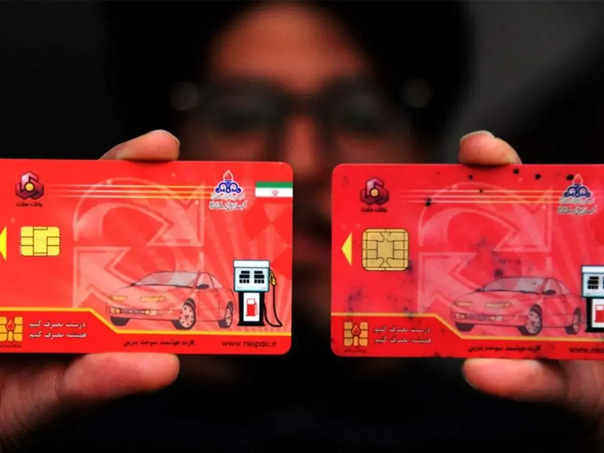 کارت‌های سوخت فعال شد؟