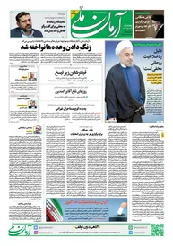 روزنامه آرمان ملی - پنجشنبه 3 اسفند - شماره 1775