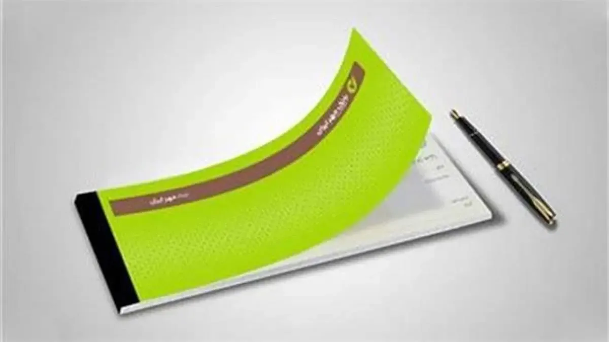 انجام امور مربوط به چک از طریق وب‌سایت بانک مهر ایران