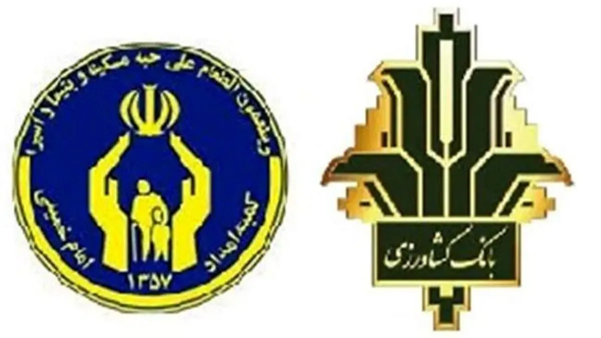 پرداخت 6 هزارمیلیارد ریال تسهیلات بانک کشاورزی به مددجویان کمیته امداد امام خمینی(ره)