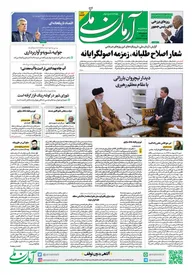 روزنامه آرمان ملی - سه شنبه 18 اردیبهشت - شماره 1823