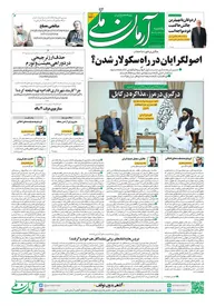 روزنامه آرمان ملی 7 خرداد - شماره 1561