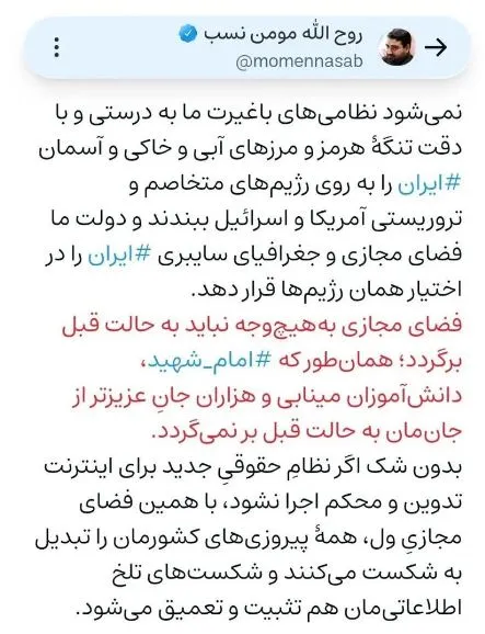 مومن نسب