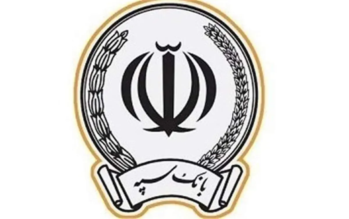 فروش 353 رقبه ملک به ارزش بیش از 269 هزار میلیارد ریال توسط بانک سپه در سال 1401