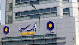 افتتاح گواهی سپرده عام یک ساله در بانک سینا