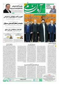 روزنامه آرمان ملی- یکشنبه- ۱۲ دی- ۱۴۰۴- شماره ۲۳۱۵