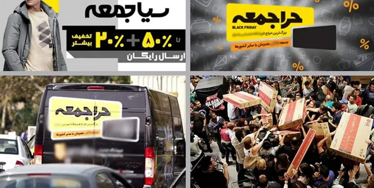 جمعه سیاه یک طعمه است مراقب باشید!