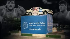 هدیه بیمه تجارت‌نو به قهرمان کشتی جهان