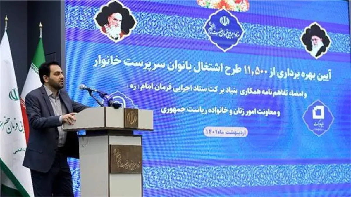 بهره‌برداری از 11 هزار و 500 طرح اشتغال برکت ویژه زنان سرپرست خانوار